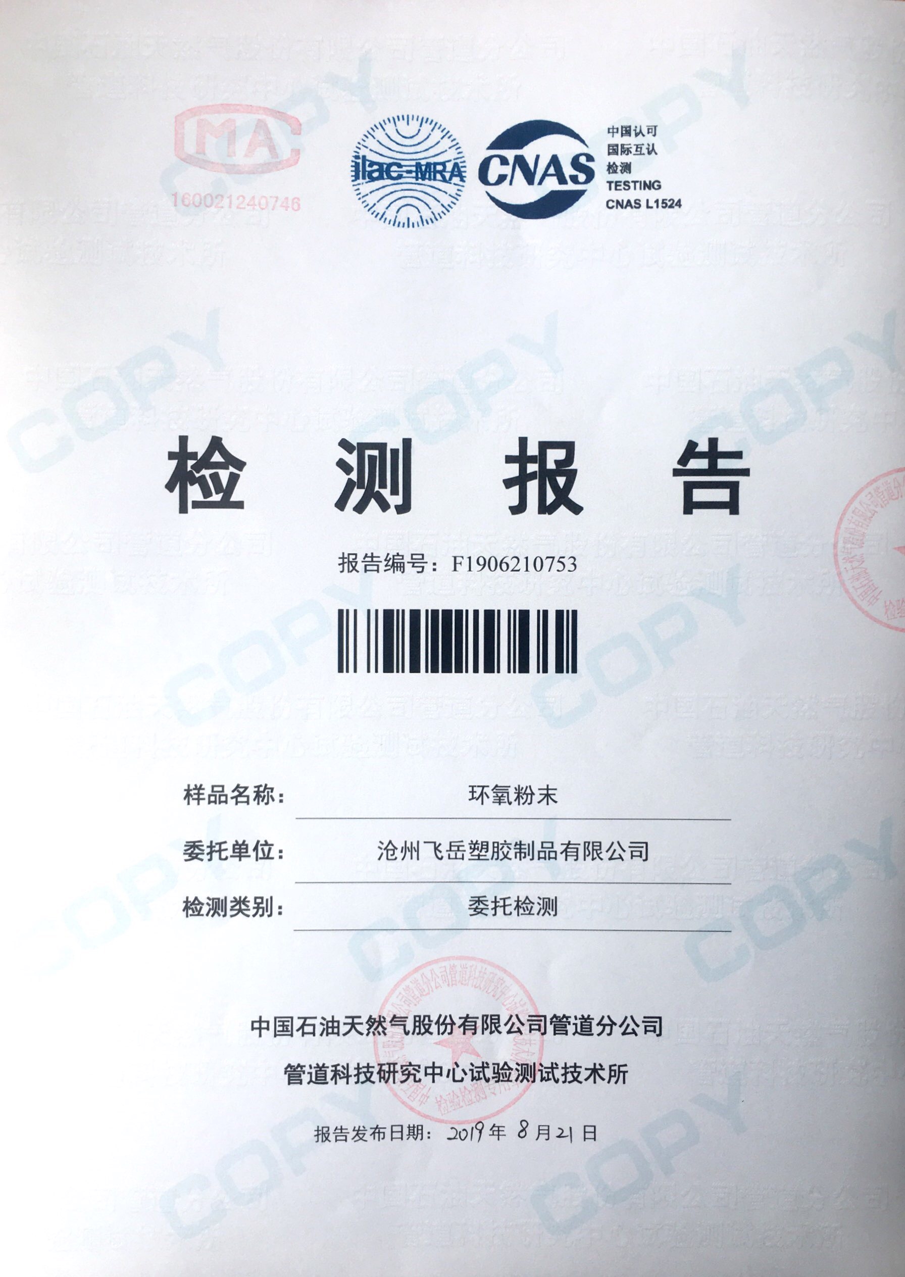 环氧粉末检测报告