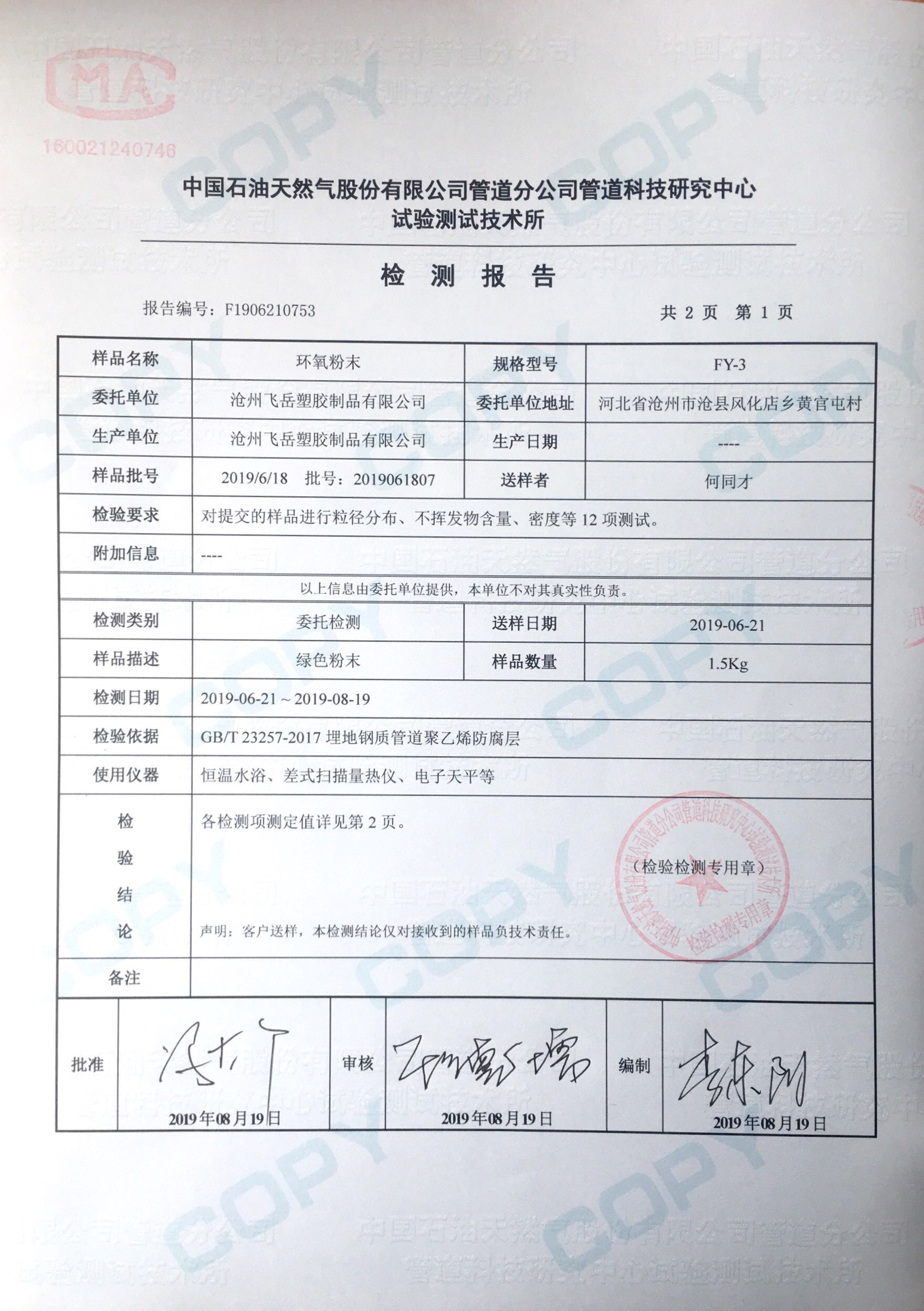 环氧粉末检测报告